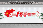 建党100周年