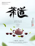 简约茶道茶文化海报