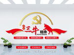 发扬三牛精神文化墙