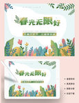春光无限好插画海报