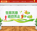 运动文化墙