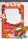 创意 拍照框