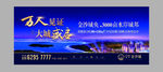 地产 江景 蓝金  城市广告