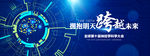 科技 峰会 活动会议 医疗背景