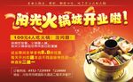 火锅开业DM宣传单