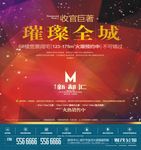 璀璨全城地产火热销售设计