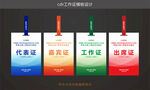 代表证嘉宾证工作证出席证