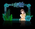 春天拍照框