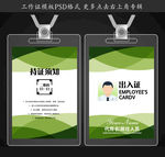 出入证