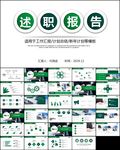 工作总结工作计划述职报告ppt