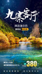旅游海报