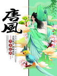 唐风
