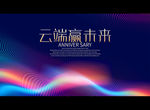 云端赢未来