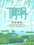 清明节海报