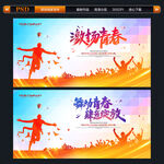 青春