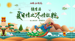 端午节地产活动