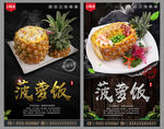 菠萝饭