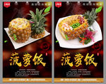 菠萝饭