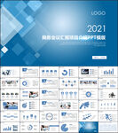商务会议汇报项目介绍PPT