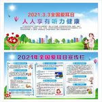 全国爱耳日