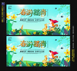 春游踏青