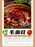 毛血旺
