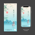 春分微信海报