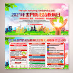 2021年世界防治结核病日宣传