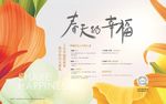 地产 春季 背景板