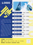 公司企业招聘海报诚聘精英