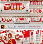 立体入党誓词党建全套文化墙