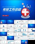 工作总结工作计划述职报告PPT