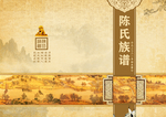 家谱