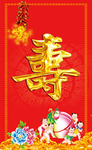 寿字