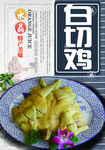 白切鸡