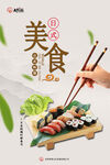 宣传单美食广告设计文化经典日式