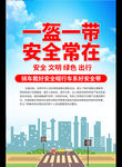 一盔一带 安全常在