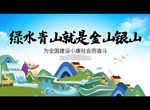 绿水青山就是金山银山