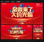 总裁来了