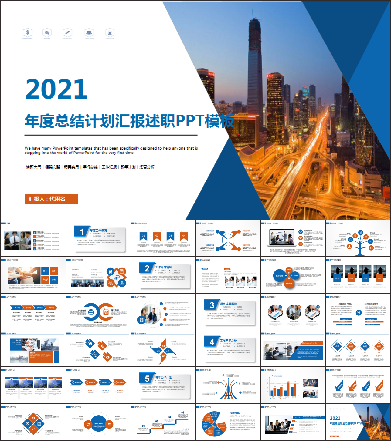 商务风工作总结汇报PPT模板
