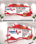 中国警察廉政宣言文化墙