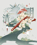 清明节