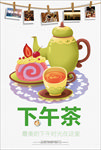 下午茶