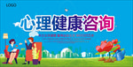 心理健康