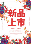 新品上市