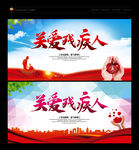 残疾人