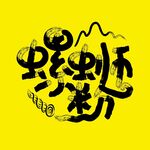 螺蛳粉