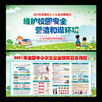全国中小学生安全教育日