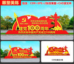 建党100周年造型