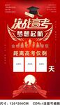 高考倒计时
